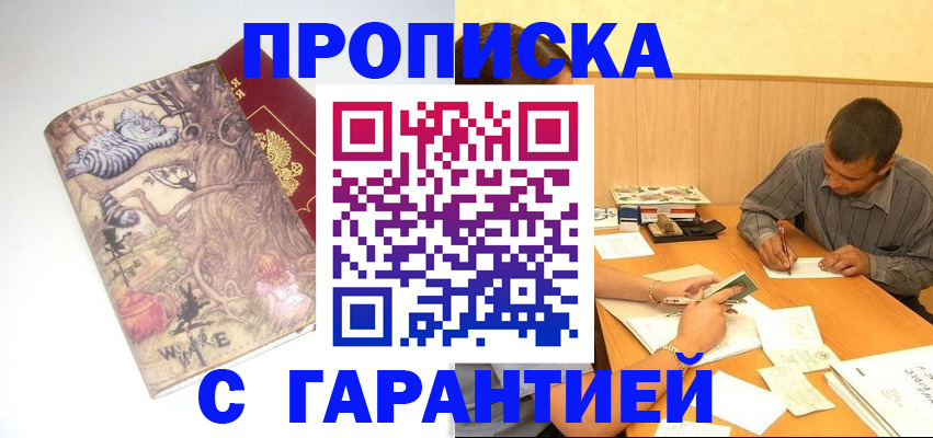 прописка в квартире в Новопавловске